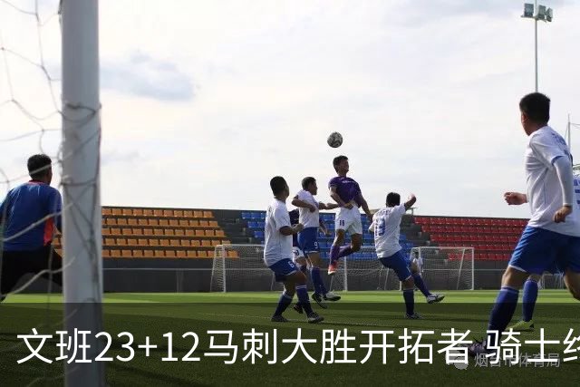 文班23+12马刺大胜开拓者 骑士终结雄鹿3连胜